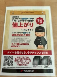 夏タイヤ値上りのお知らせ